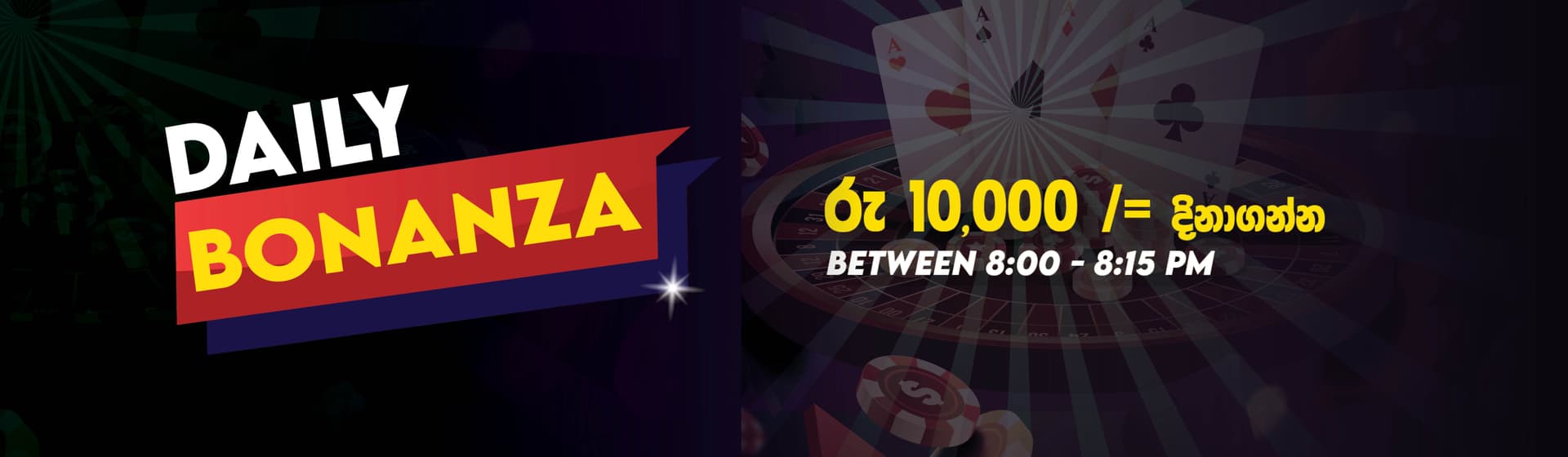 දෛනික බෝනන්සා දෛනික බෝනන්සා